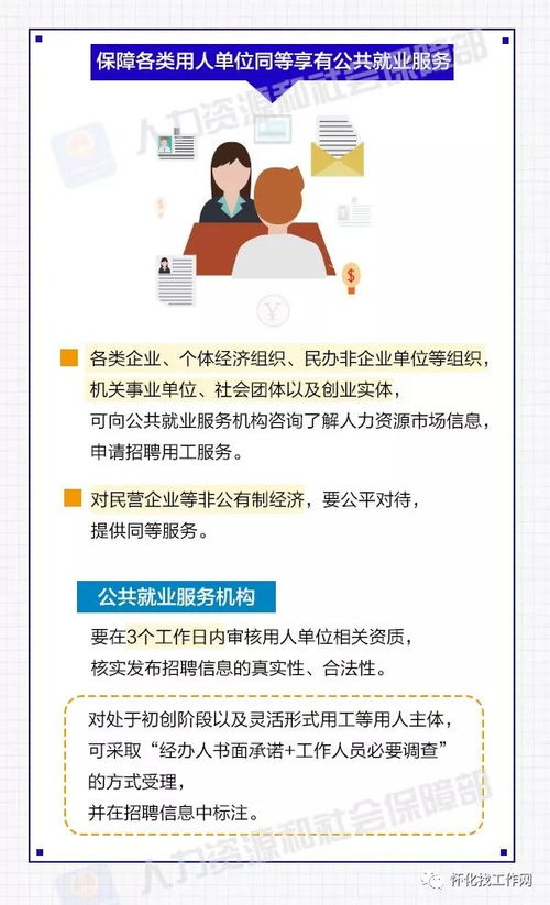 全方位公共就業(yè)服務與因私出入境中介服務的融合與推進
