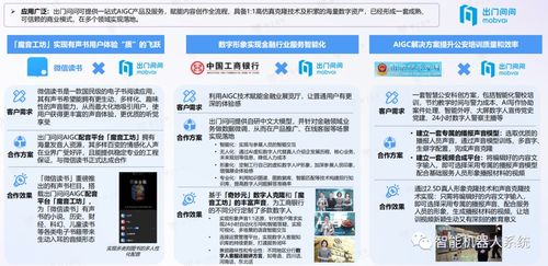 AIGC應用與實踐展望報告 人工智能重塑內(nèi)容產(chǎn)業(yè)作業(yè)模式及對因私出入境中介服務的影響