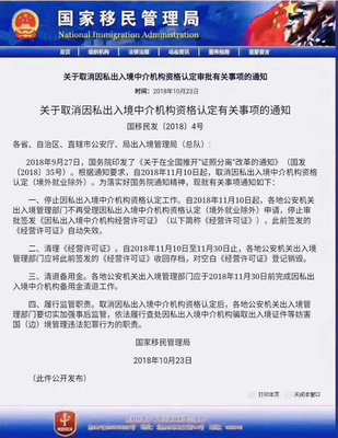 取消因私出入境中介資格認(rèn)定后，如何慧眼識(shí)珠選擇專業(yè)移民機(jī)構(gòu)？