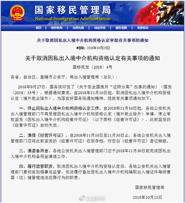 取消因私出入境中介機構資格認定的影響與行業(yè)新生態(tài)
